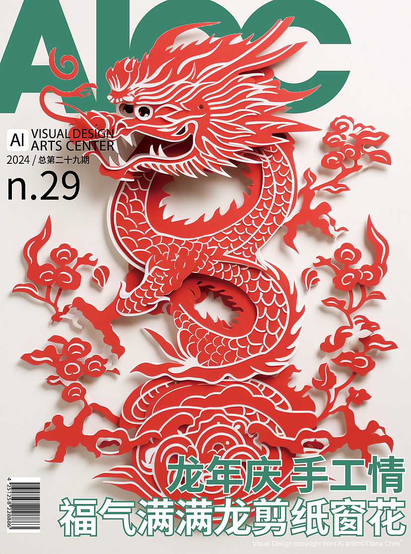 Ai绘画|龙年民俗作品,手工剪纸窗花艺术🐲