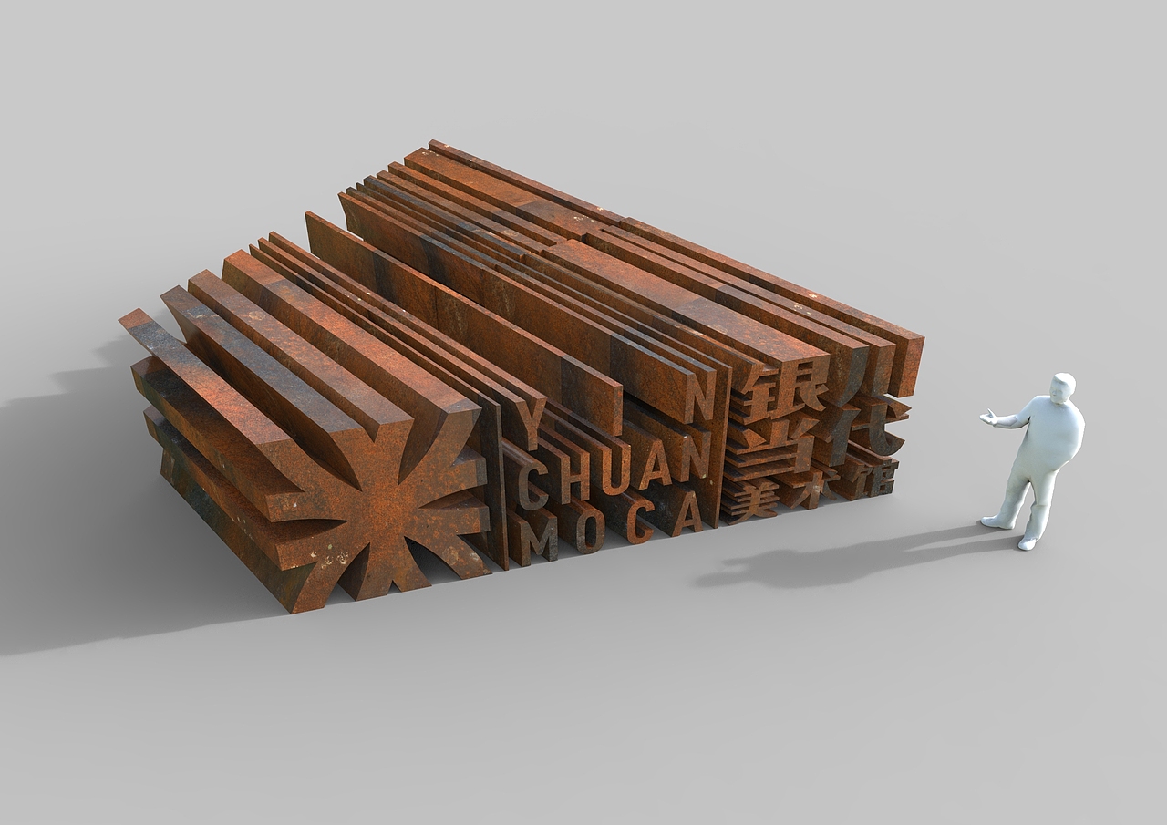 华夏河图 银川当代美术馆 标识系统设计