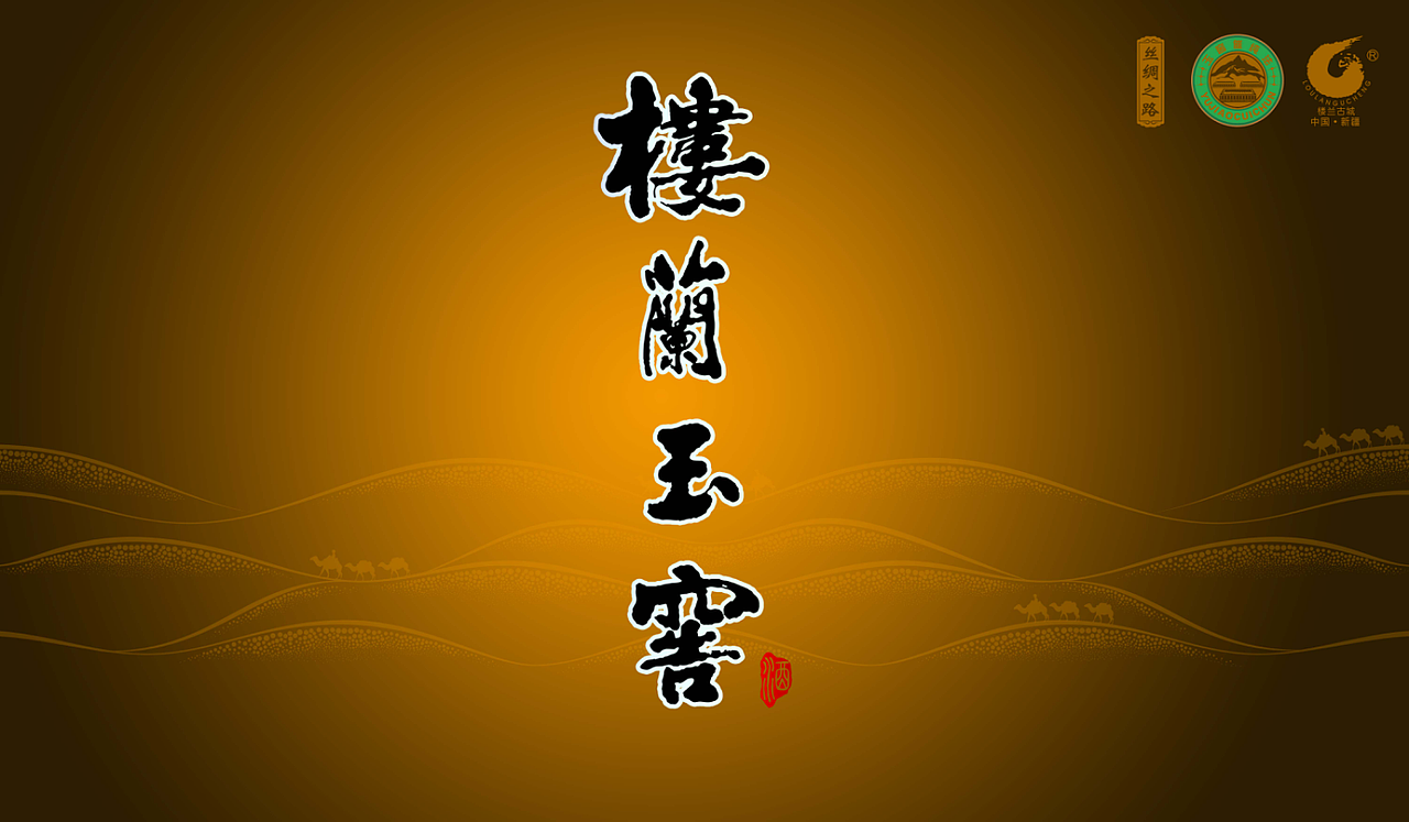 一些酒包装设计5