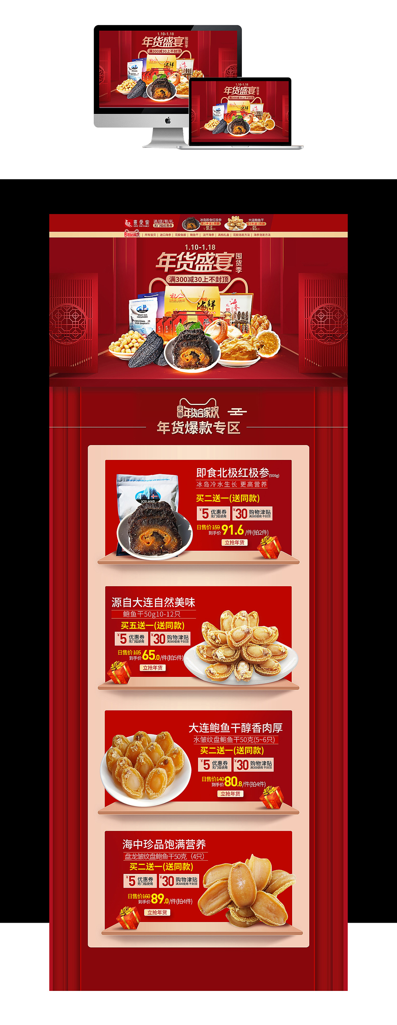 年货节首页装修（图ZMTQyODMxNjMy） - 电商 - 站酷设计师小女子何何原创素材 - 站酷ZCOOL