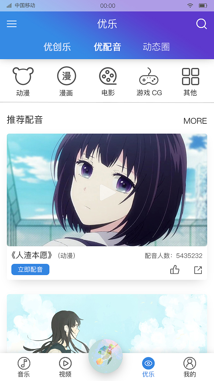 优听音乐APP
