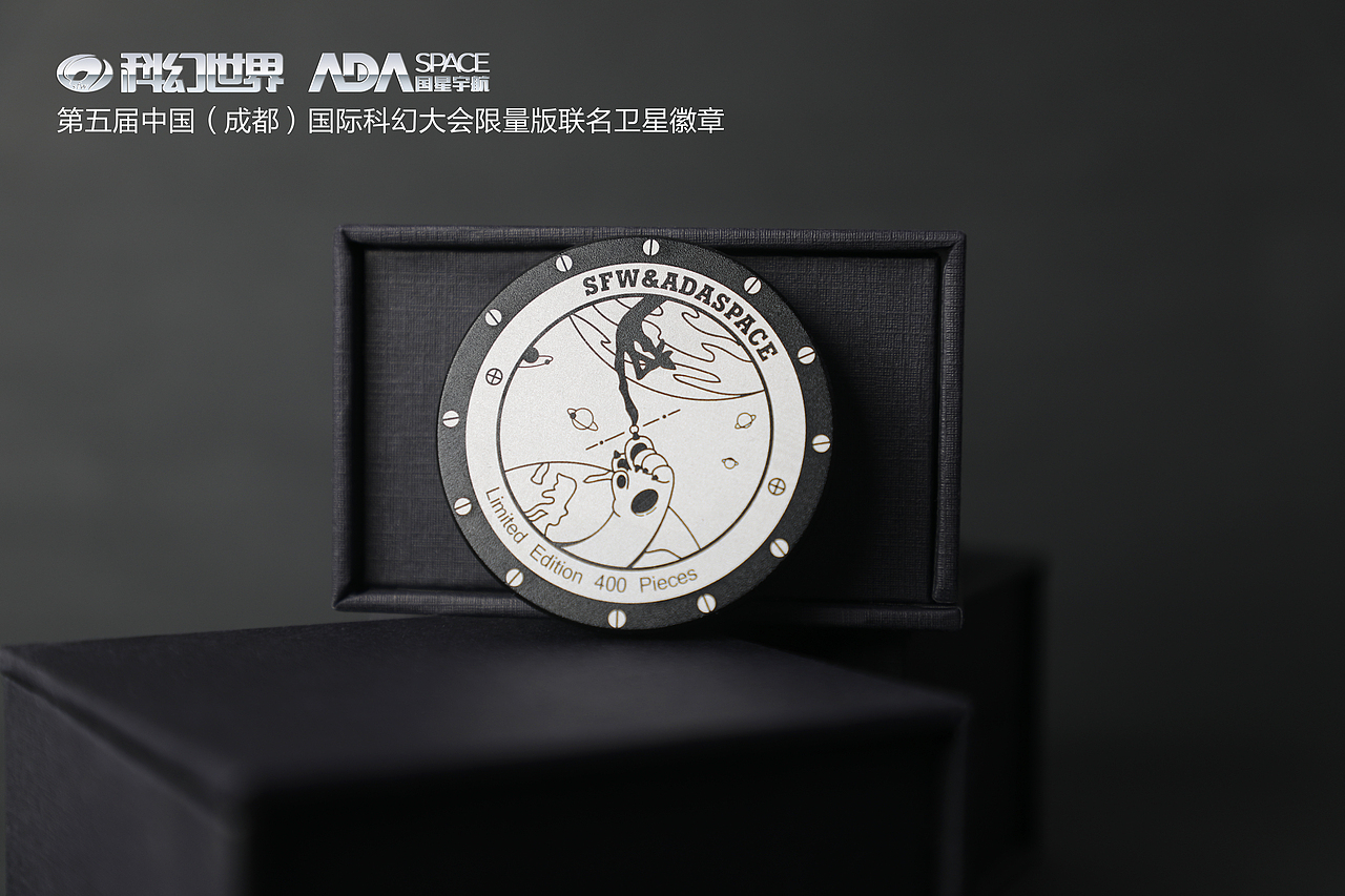 科幻世界X国际星宇联名徽章（图ZMTg1ODg1MzIw） - Logo - 站酷设计师Kiki柒原创素材 - 站酷ZCOOL