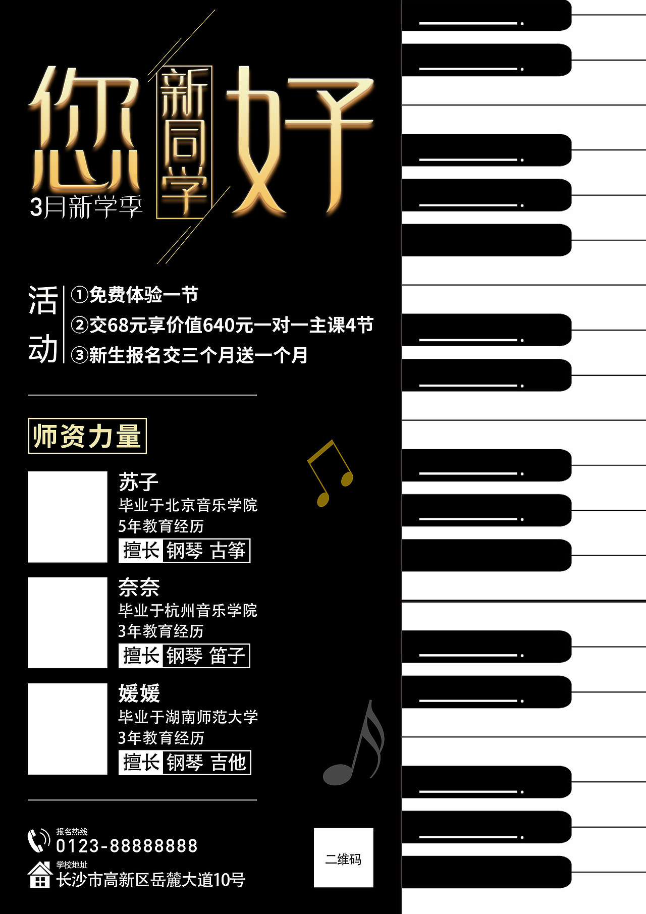 钢琴招生（图ZMTcwNDE0Nzg0） - 海报 - 站酷设计师辰莀晨原创素材 - 站酷ZCOOL
