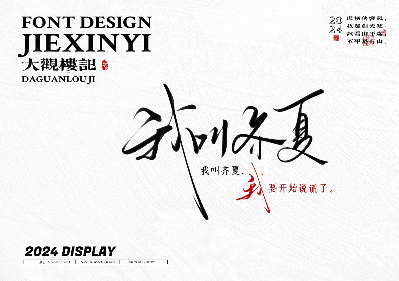十日终焉的灵感字设系列（图ZMzc2Mzg4OTMy） - 字体/字形 - 站酷设计师J大观楼的乐事猫原创素材 - 站酷ZCOOL