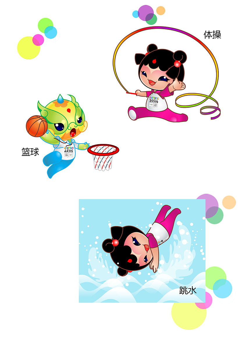 青奥会吉祥物参赛作品