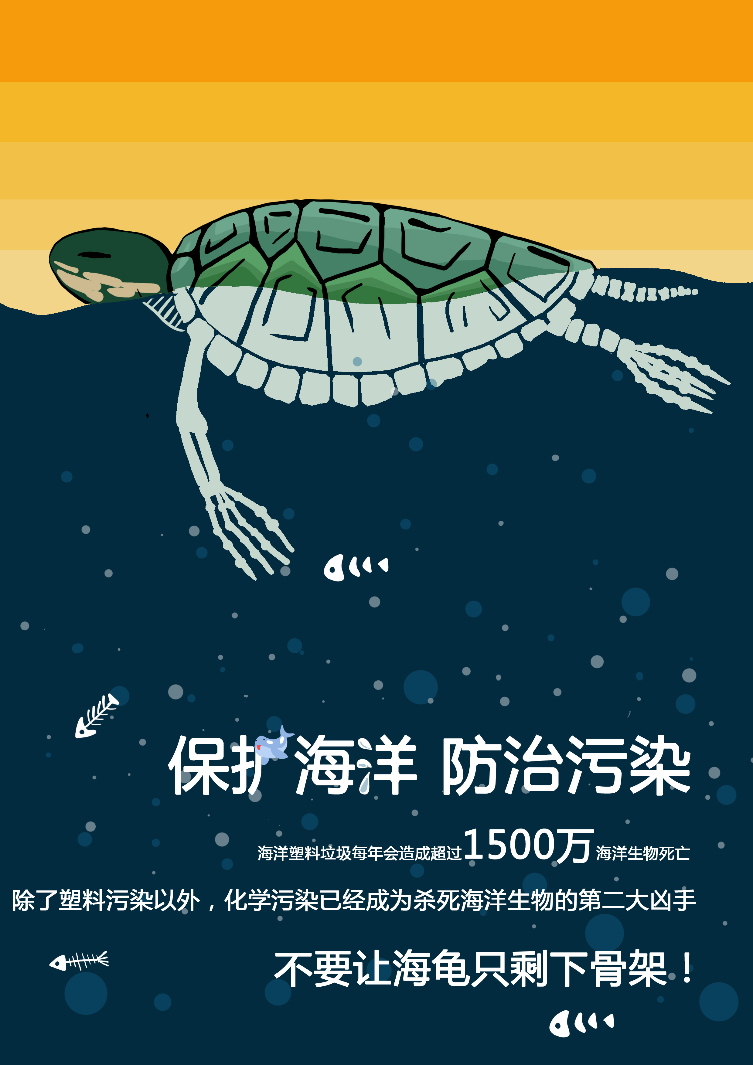 保护海洋环境主题海报创作|平面|海报|火火山山 - 原创作品 - 站酷 (ZCOOL)