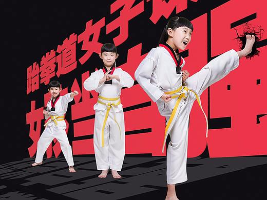 跆拳道-女子课堂招生海报、单张、折页、展架