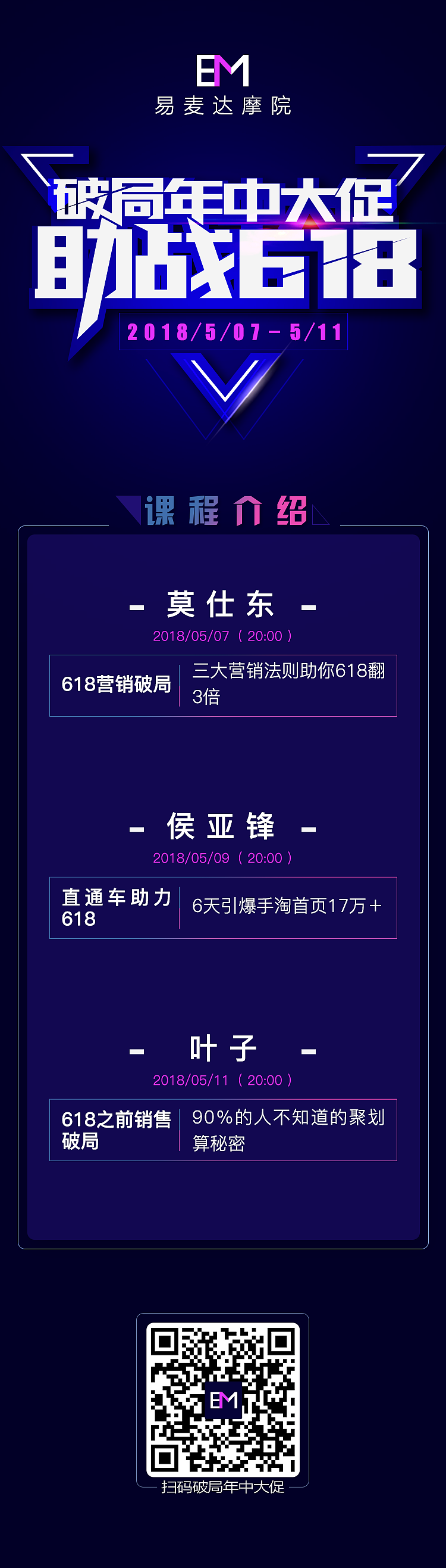 淘宝618课程系列（图ZMTQ3MDM4OTI0） - 海报 - 站酷设计师夭夭sama原创素材 - 站酷ZCOOL