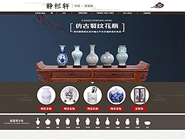 静兰轩