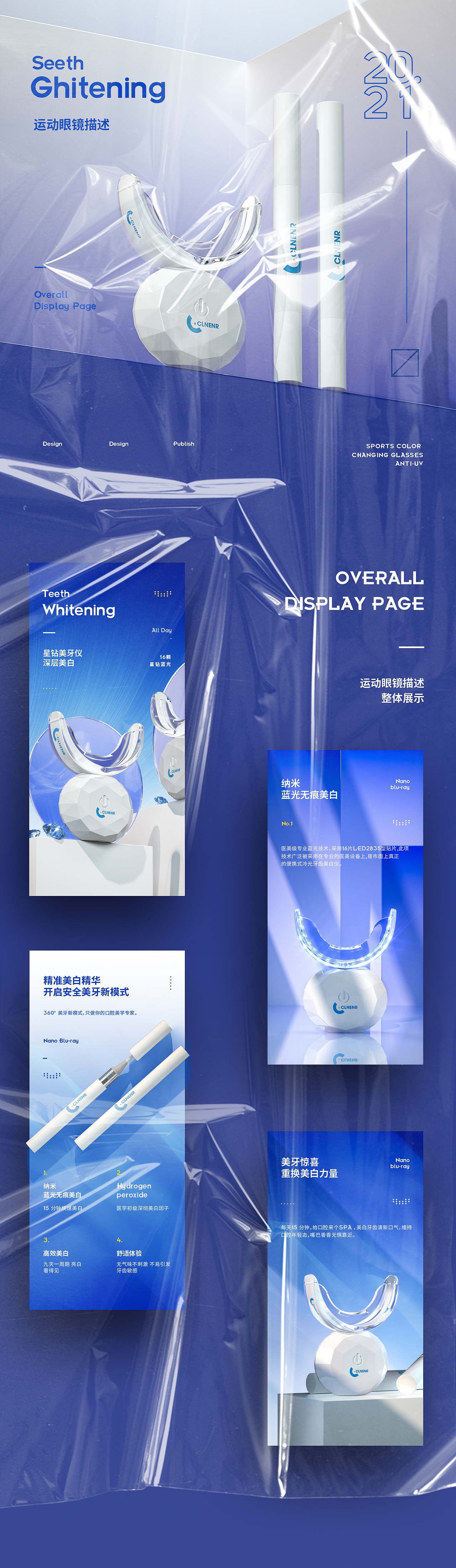 运动眼镜详情页/美牙仪详情页（图ZMjUyMjU4NDg4） - 电商 - 站酷设计师壹间设计工作室原创素材 - 站酷ZCOOL