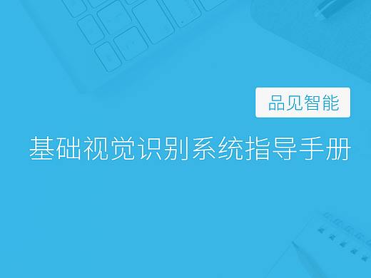 品牌形象設計 VI /2017（個人主頁-ZMjU1MzAyODQ=） - 品牌 - 站酷設計師海自潮汐里原創(chuàng)素材 - 站酷ZCOOL