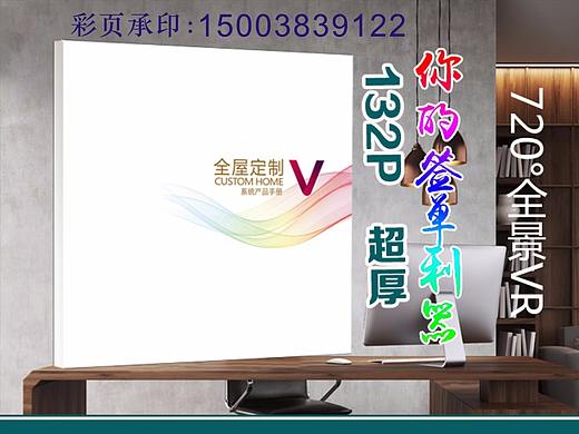 新款板式家具图册设计 定制家居全房衣柜彩页色卡印刷 