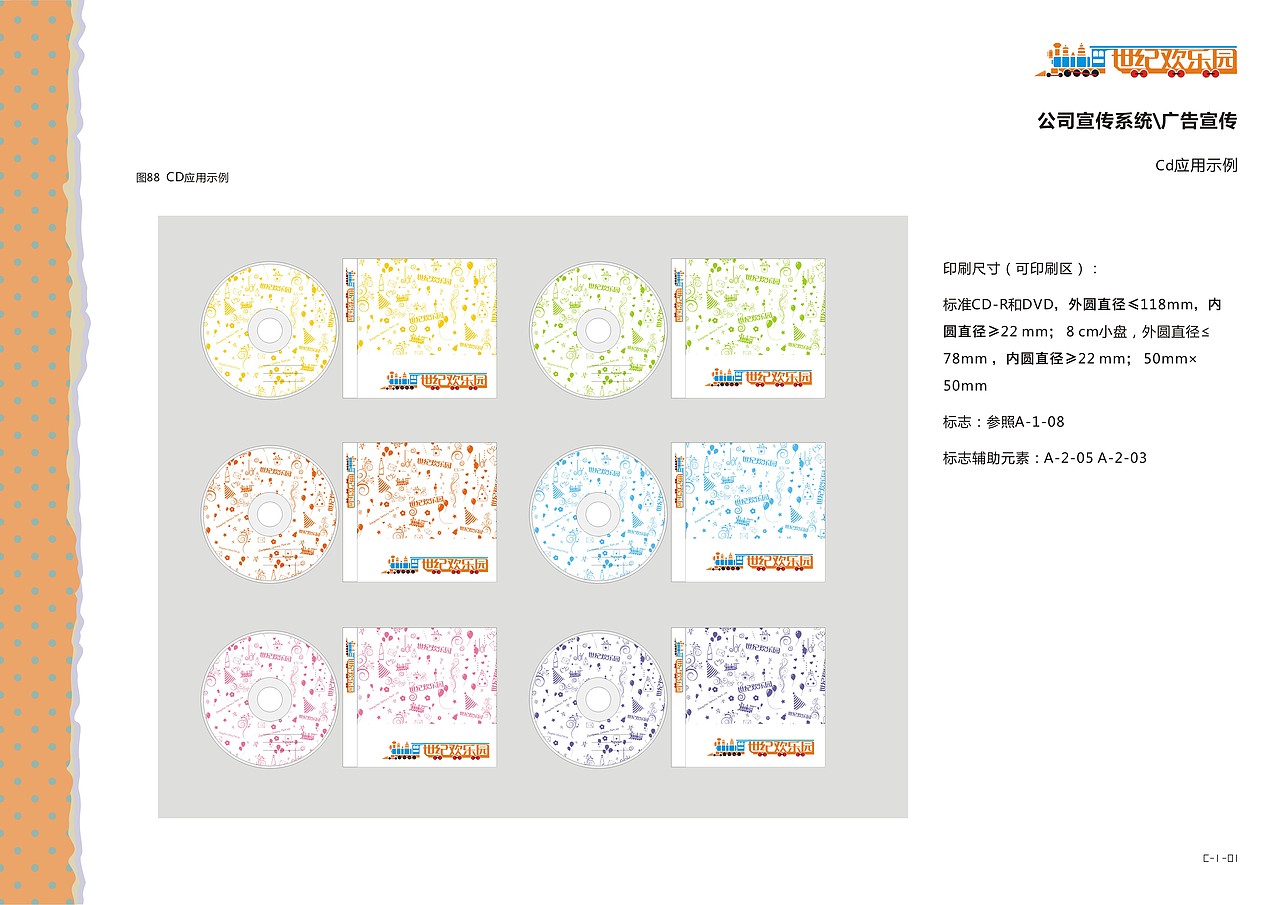 郑州世纪欢乐园 VIS