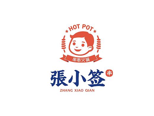 张小签串串香火锅