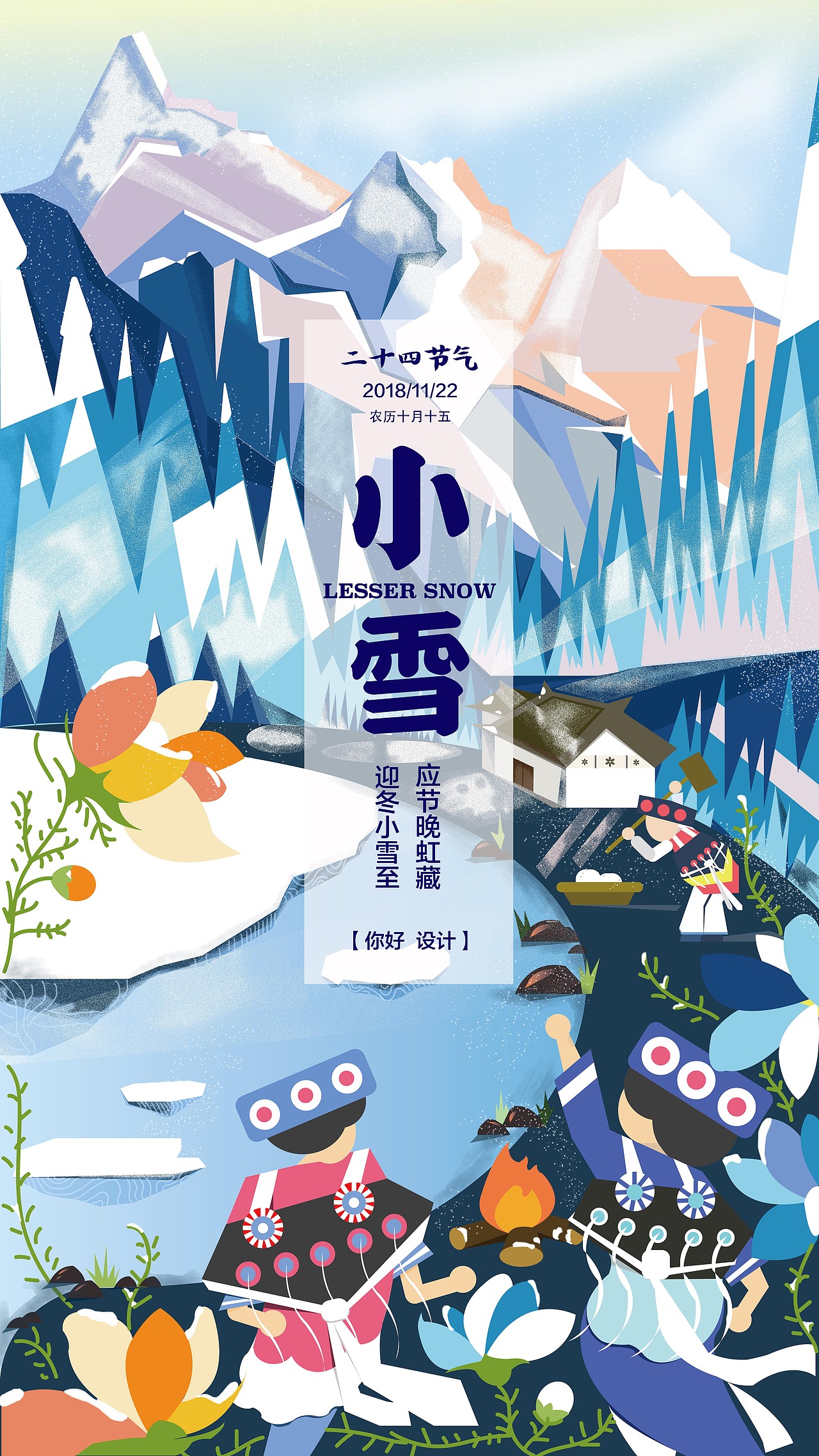二十四节气 —小雪（图ZMTM2MDY4NjA4） - 商业插画 - 站酷设计师猫三叔叔原创素材 - 站酷ZCOOL