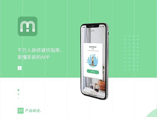 一款关于装修的APP