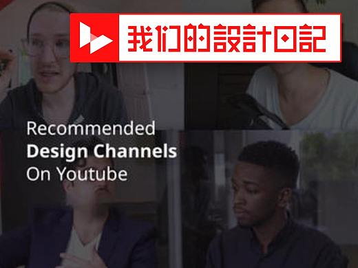 天哪！原来国外设计师都用它在学习