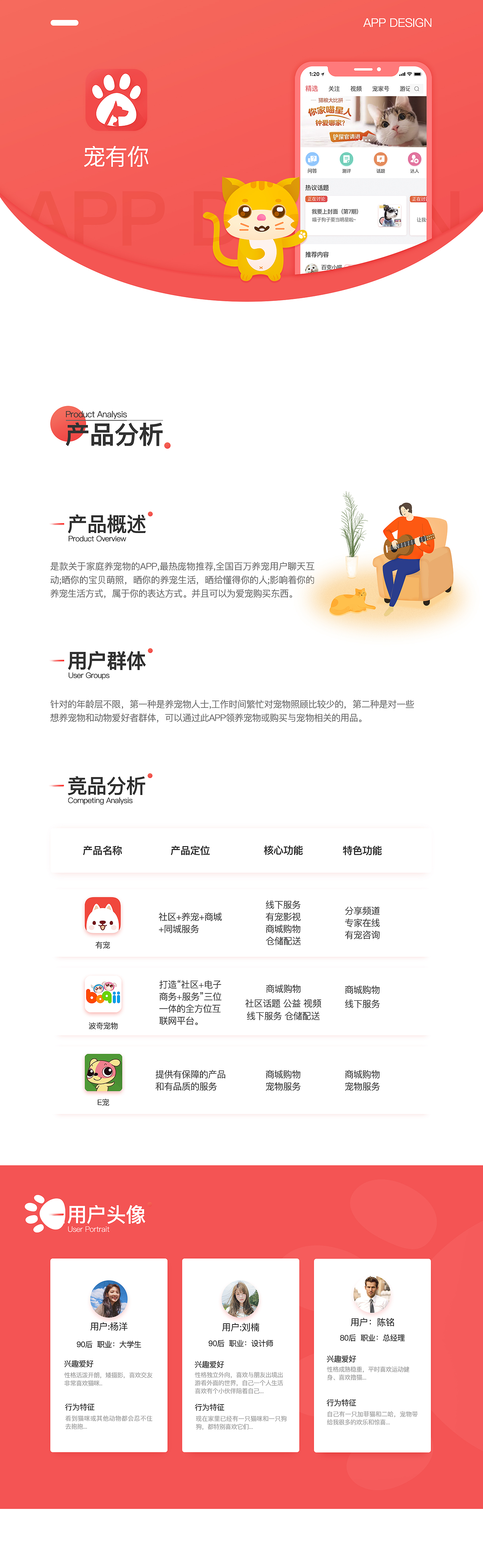 宠物APP（图ZMTc3Njc1NjEy） - APP界面 - 站酷设计师波妞和宗介原创素材 - 站酷ZCOOL