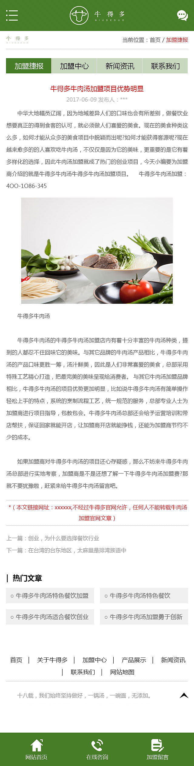 汤面官网页面排版设计