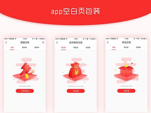 app空白页设计