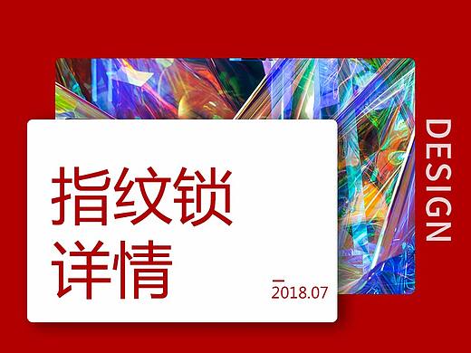 指纹锁详情