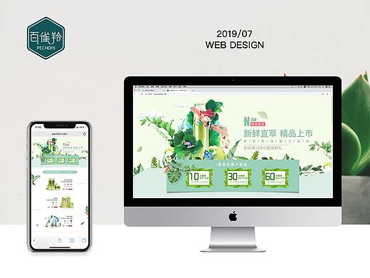 百雀羚专题网页设计