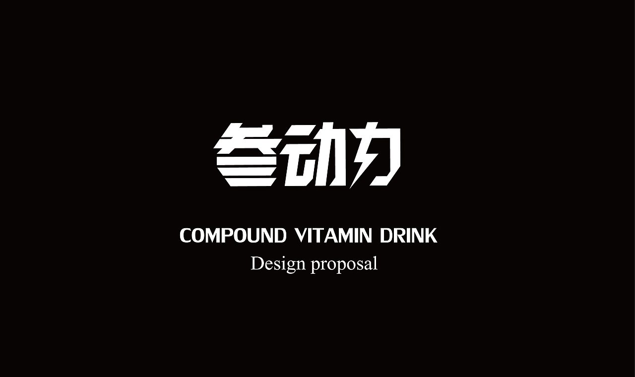 饮品包装（图ZMjY3MDA4NDY4） - 包装 - 站酷设计师三寿Design原创素材 - 站酷ZCOOL