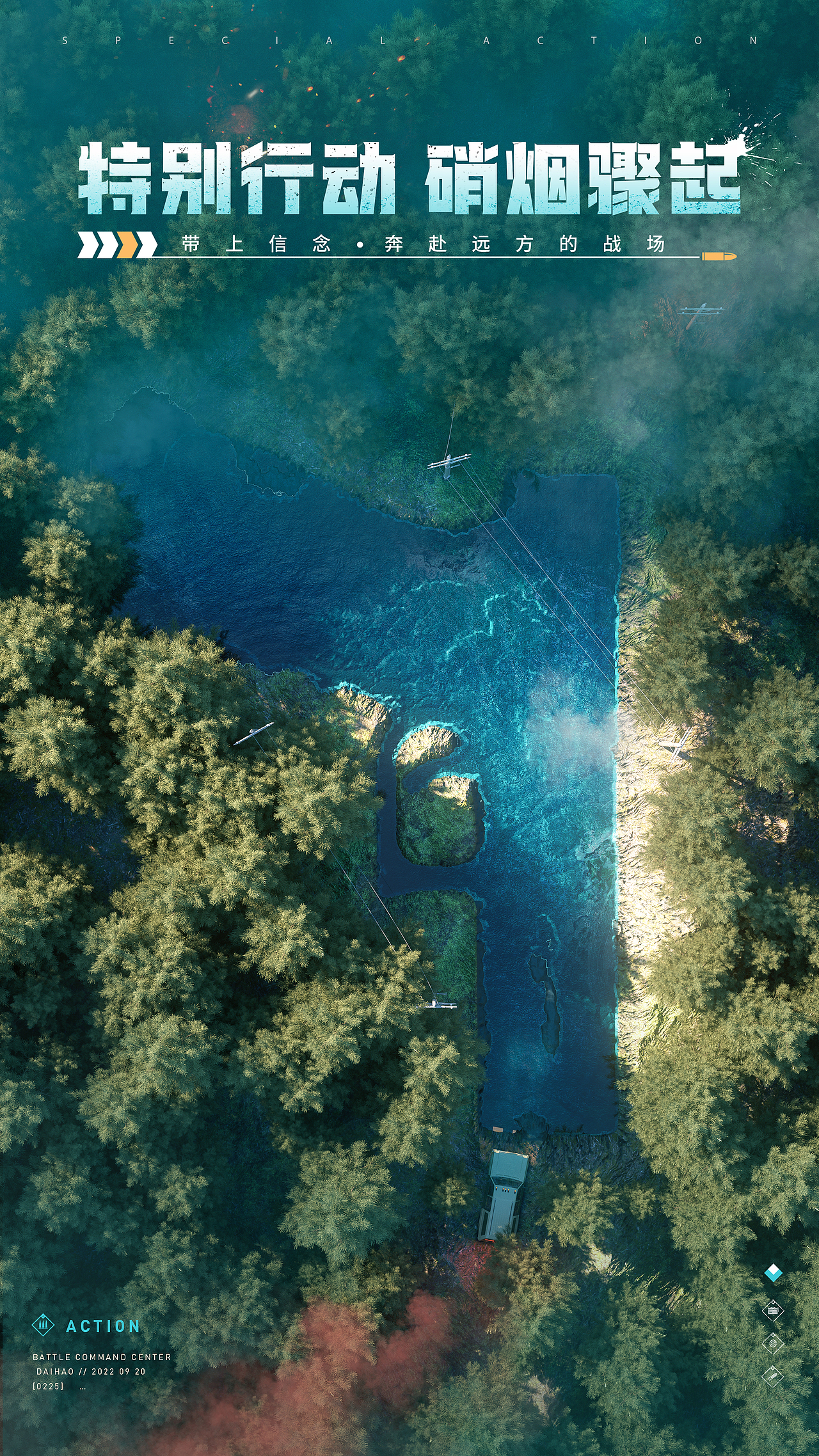 《特别行动》系列海报