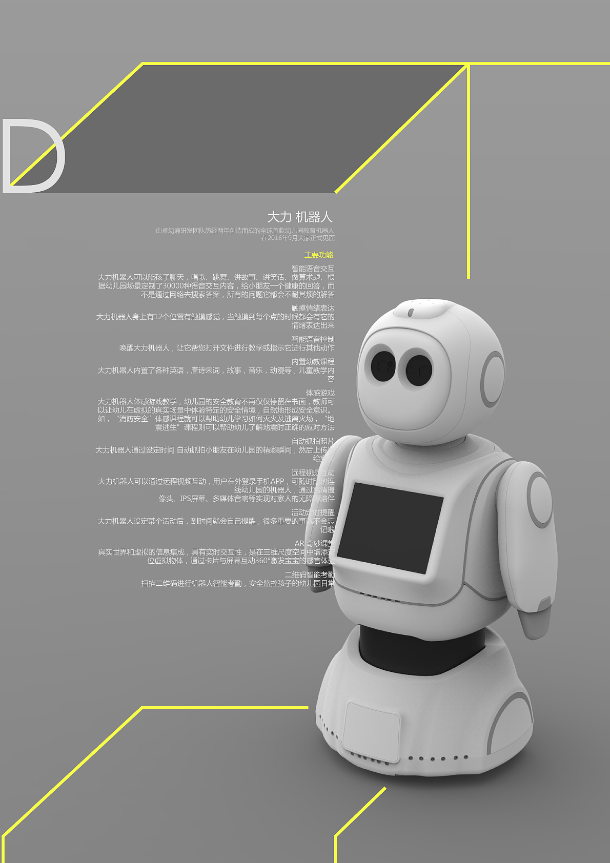 机器人宣传单