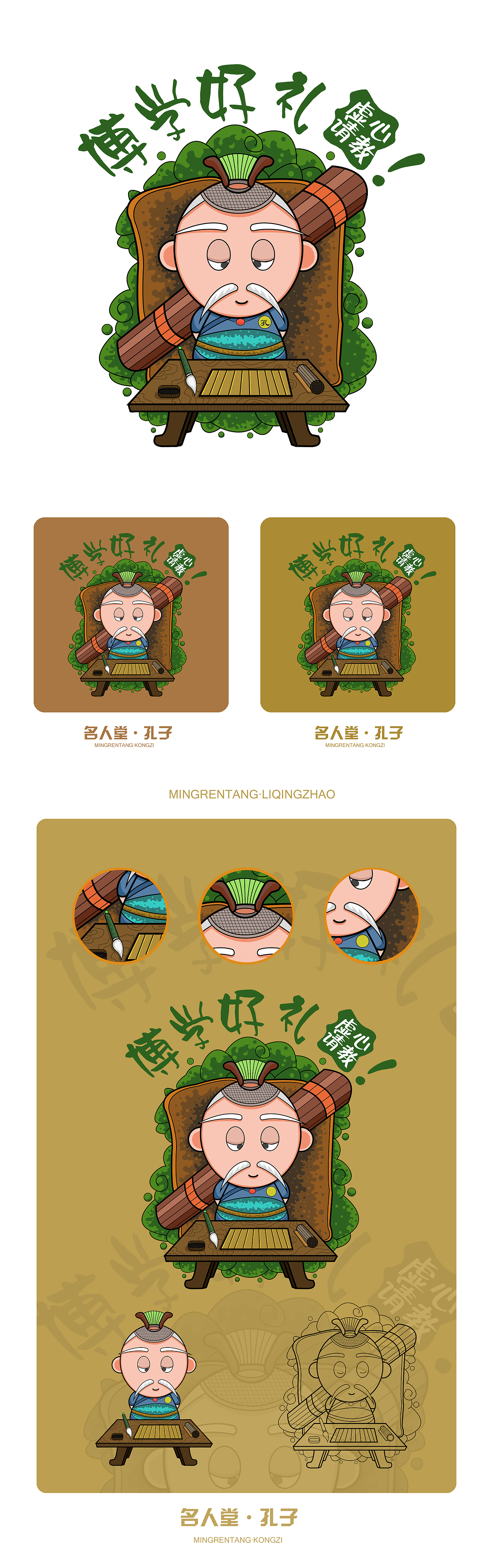 孔子：博学好礼，虚心请教。