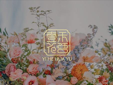 品牌设计-【一禾花语】花店名片 logo vi设计