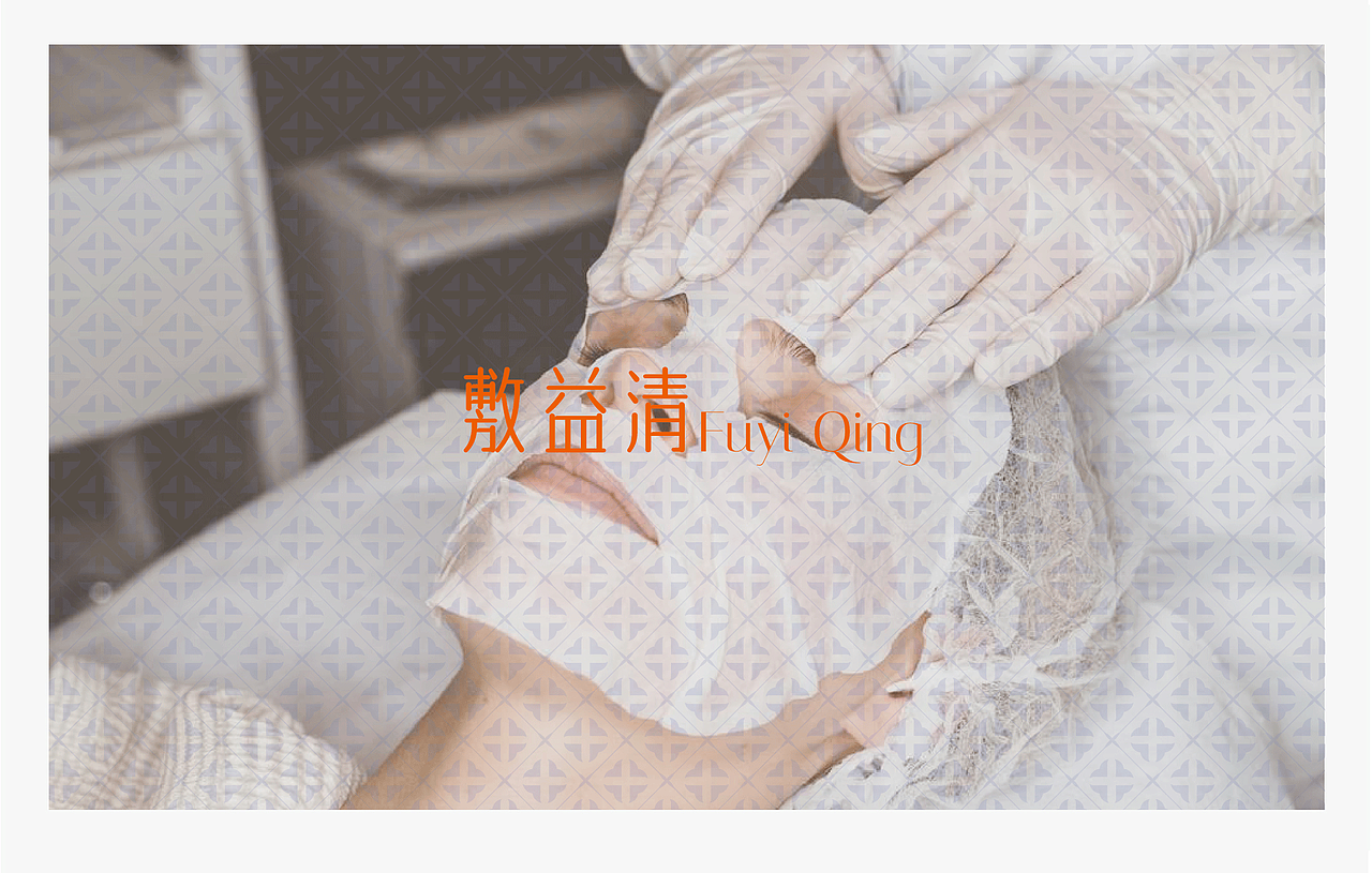 医美 药妆 护肤品 VI 设计