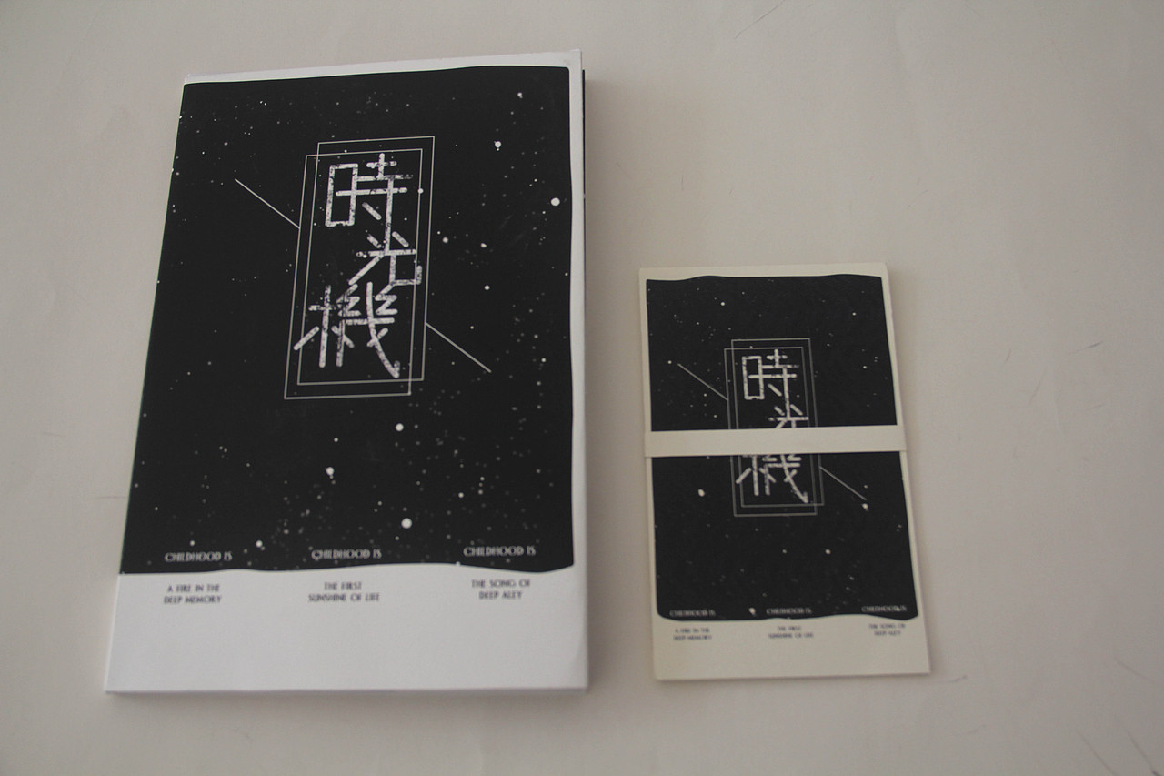 「时光机」 书籍装帧设计（图ZMjMyMjM5ODQ=） - 书籍/画册 - 站酷设计师苏三君_原创素材 - 站酷ZCOOL