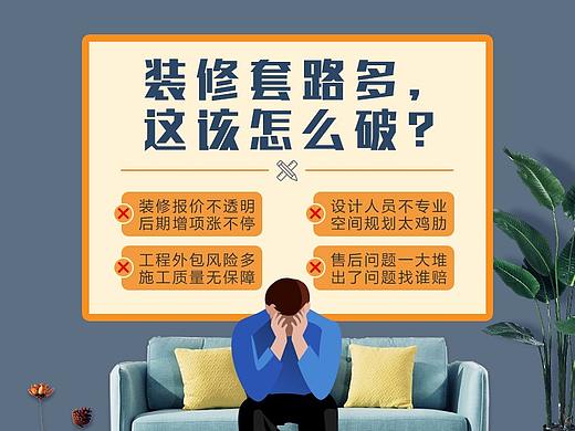 装修公司团购专题（个人主页-ZMzY4MDc2OTI=） - 运营设计 - 站酷设计师xingying1226原创素材 - 站酷ZCOOL