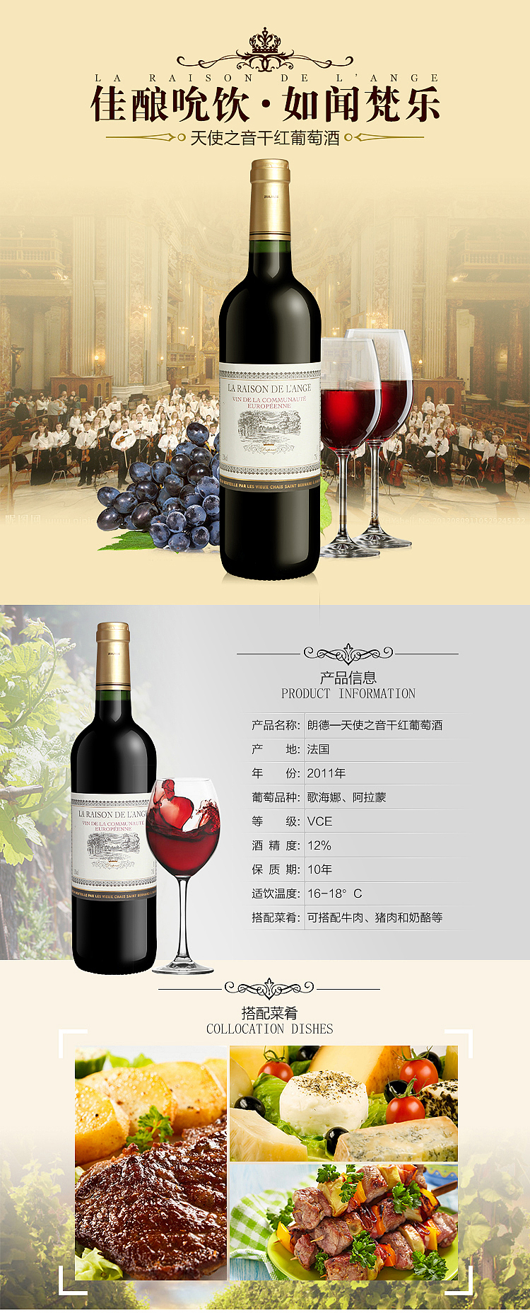 红酒详情 法国葡萄酒