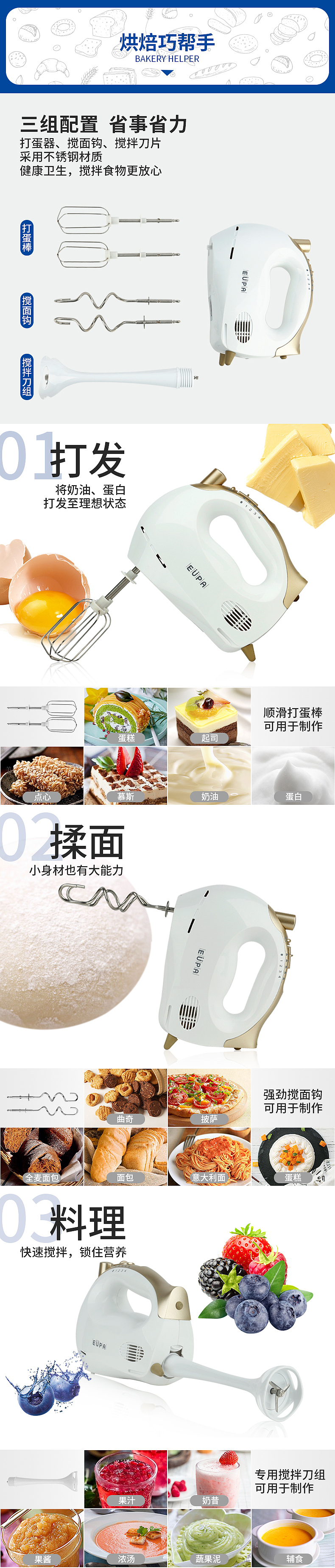 详情页-搅拌器,打蛋器
