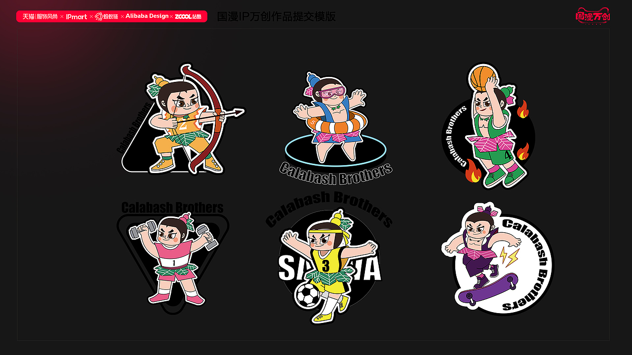 #国漫万创#《全民运动——”葫芦兄弟“》（图ZMjcyNzQ2NzY0） - IP形象 - 站酷设计师超慢闪电原创素材 - 站酷ZCOOL