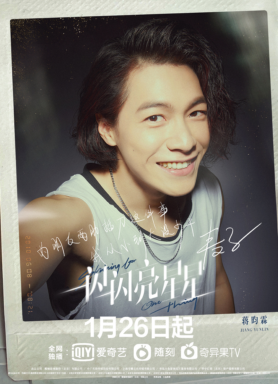 《一闪一闪亮星星》海报