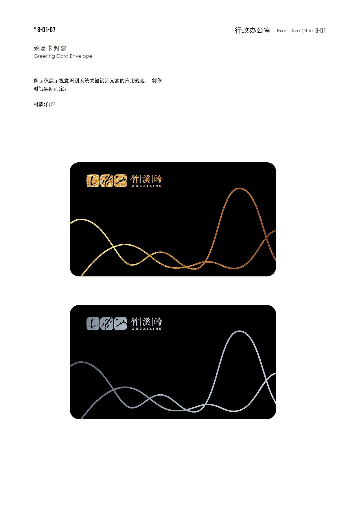 竹溪岭VI设计（图ZMTcyMTE1MzI4） - 品牌 - 站酷设计师大象4837原创素材 - 站酷ZCOOL