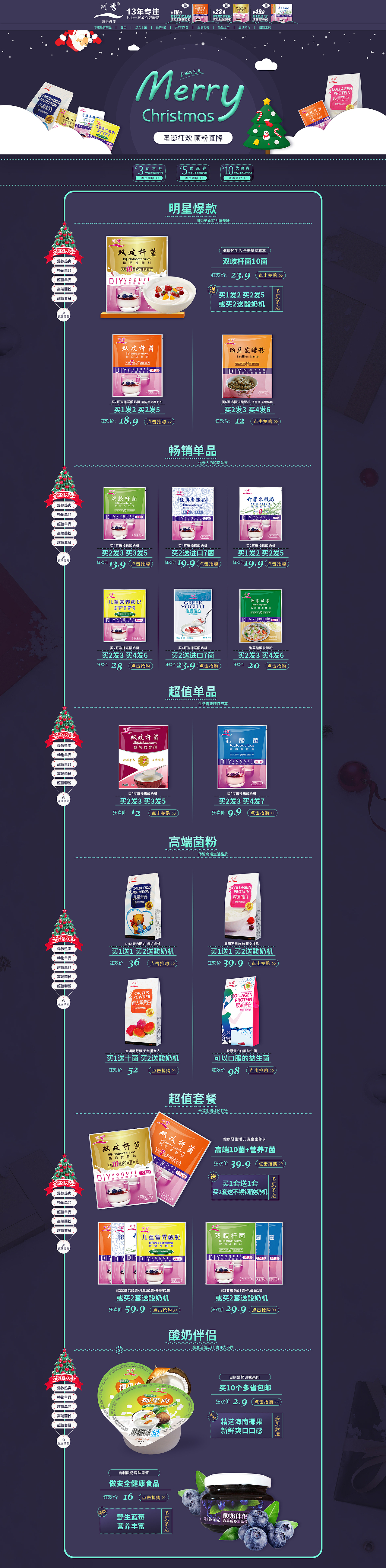 圣诞节首页一枚（图ZNjczMTA5MjQ=） - 电商 - 站酷设计师YUE_S原创素材 - 站酷ZCOOL