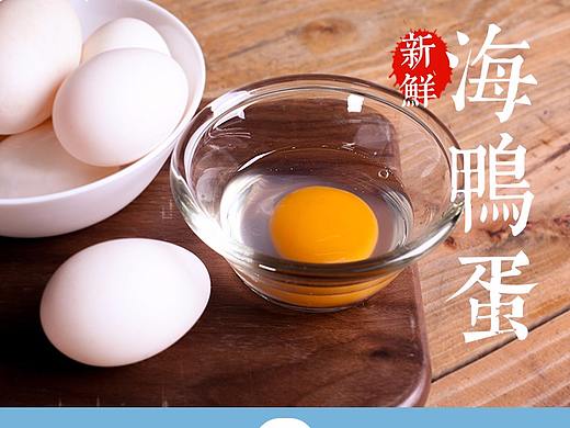 淘宝详情页/番薯 海鸭蛋