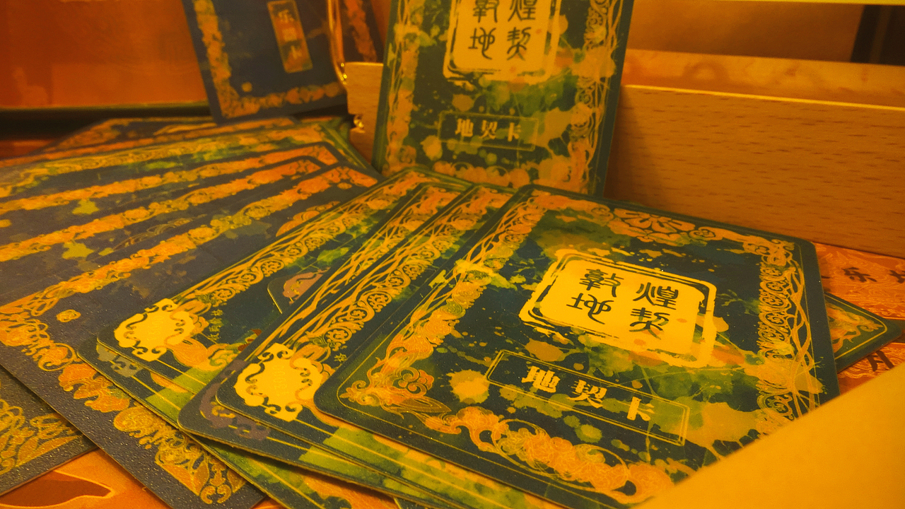 《敦煌道》桌面游戏视觉设计
