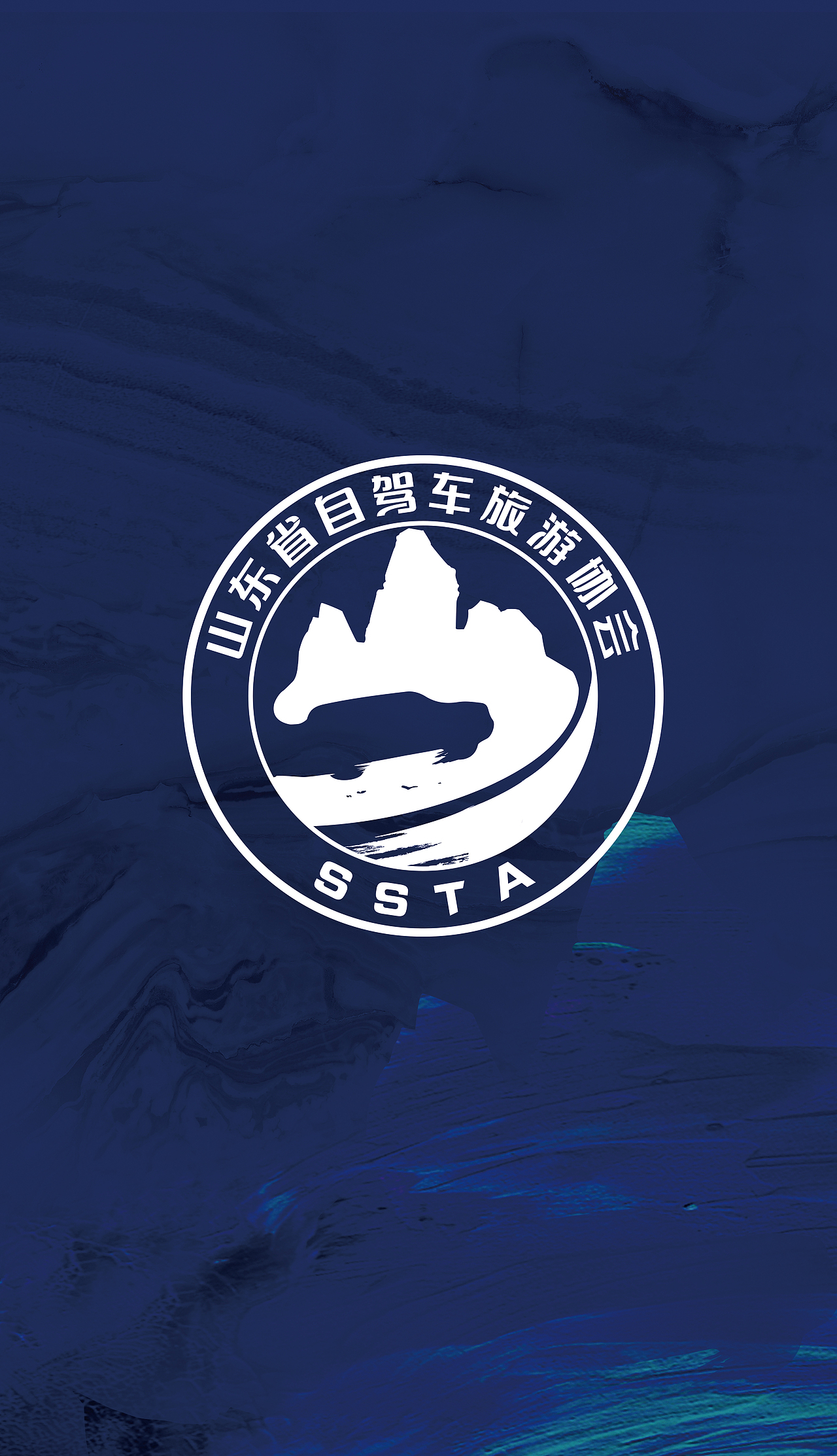 自驾游协会的海报