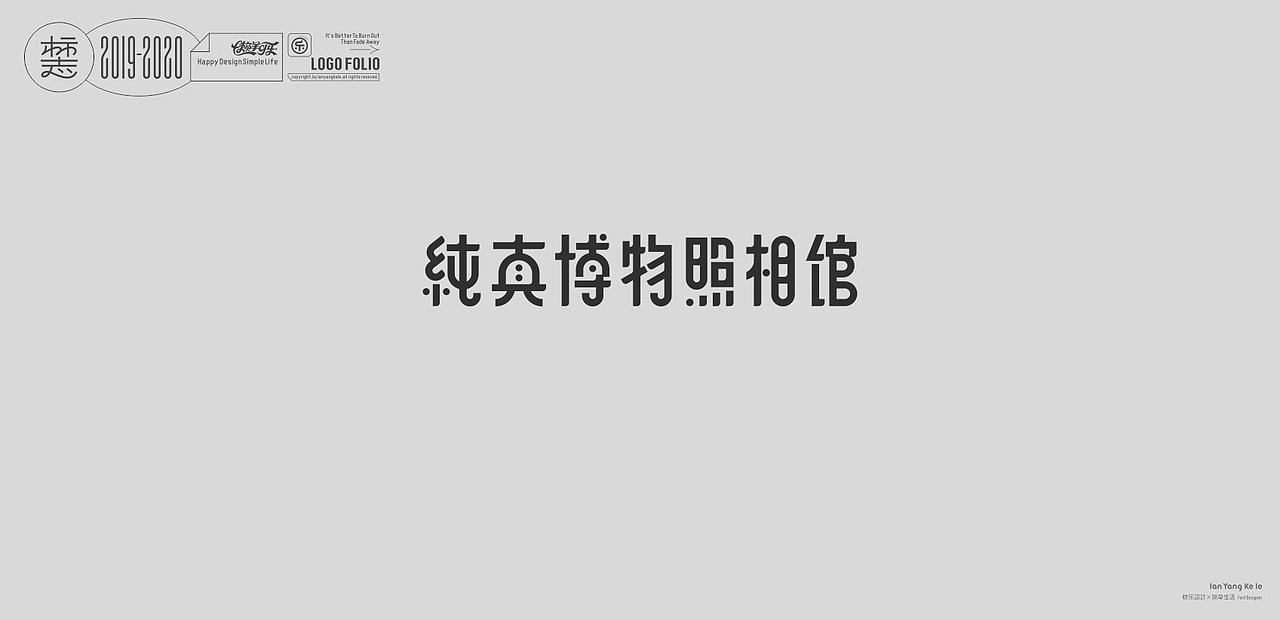 标志2019-2020（图ZMjUxMjYzMzYw） - 品牌 - 站酷设计师懒羊可乐原创素材 - 站酷ZCOOL