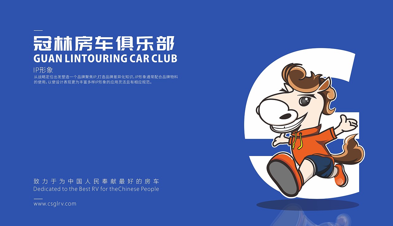 冠林房车俱乐部——IP形象（图ZMjc1MDY4MDk2） - IP形象 - 站酷设计师云落一原创素材 - 站酷ZCOOL