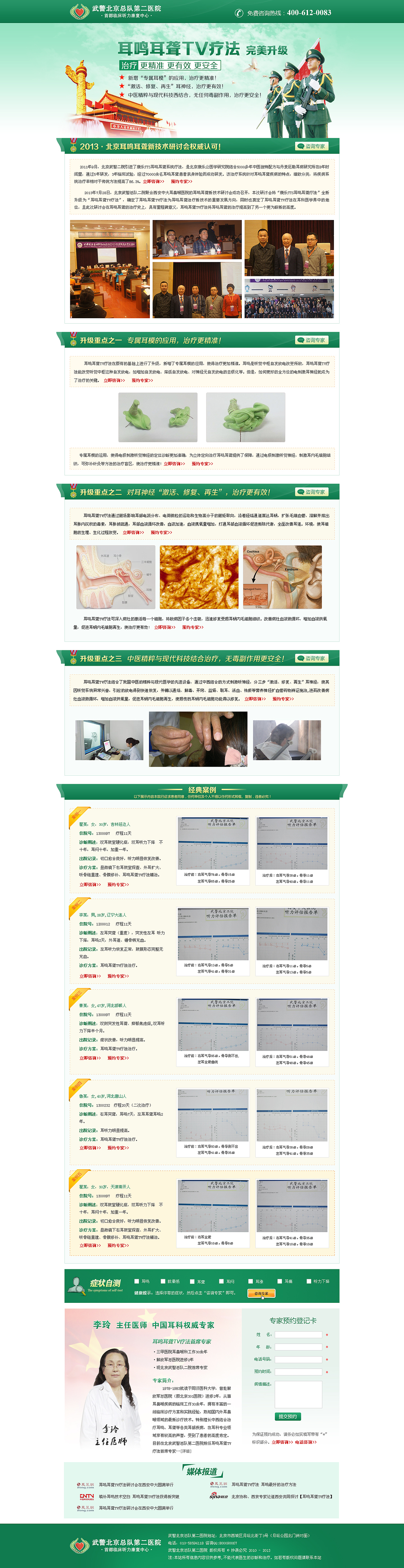 武警医院技术专题（图ZMjY5MzMzNDg=） - 运营设计 - 站酷设计师micrhoo原创素材 - 站酷ZCOOL
