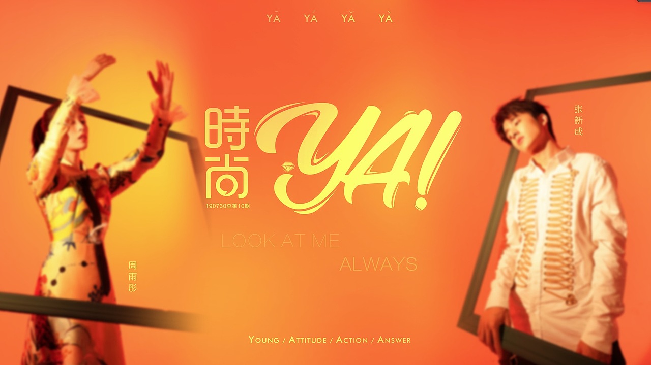 时尚YA!品牌设计(1)