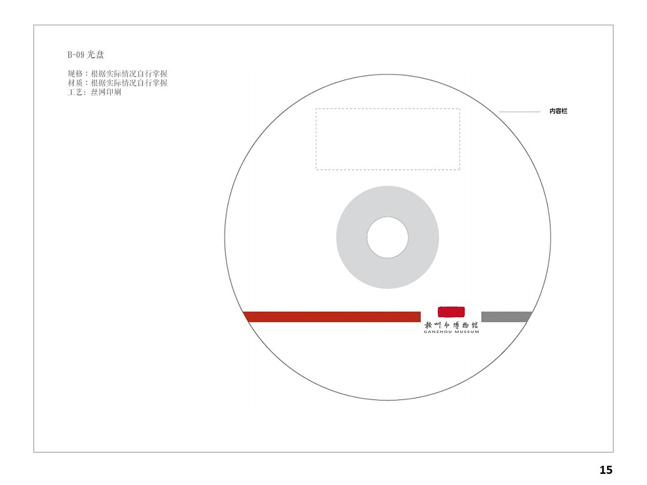 赣州市博物馆新馆标设计及视觉识别规范手册(方案一)