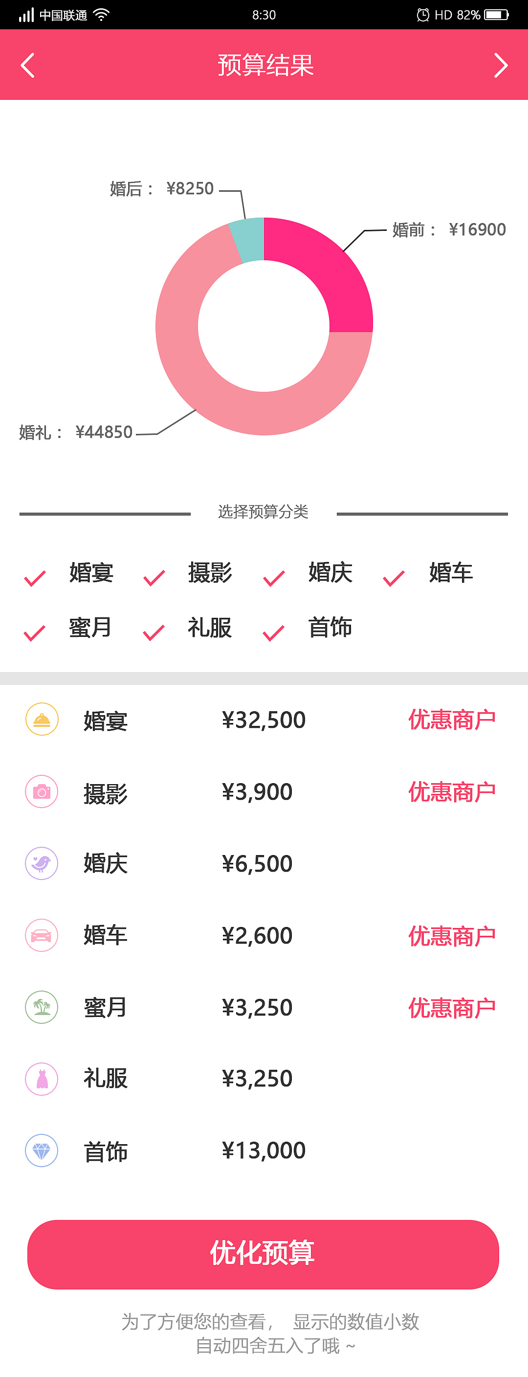 婚庆APP