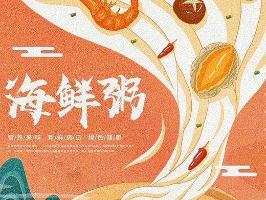 美食海报